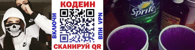 Купить где  Североморск  Кодеин Purple Drank 